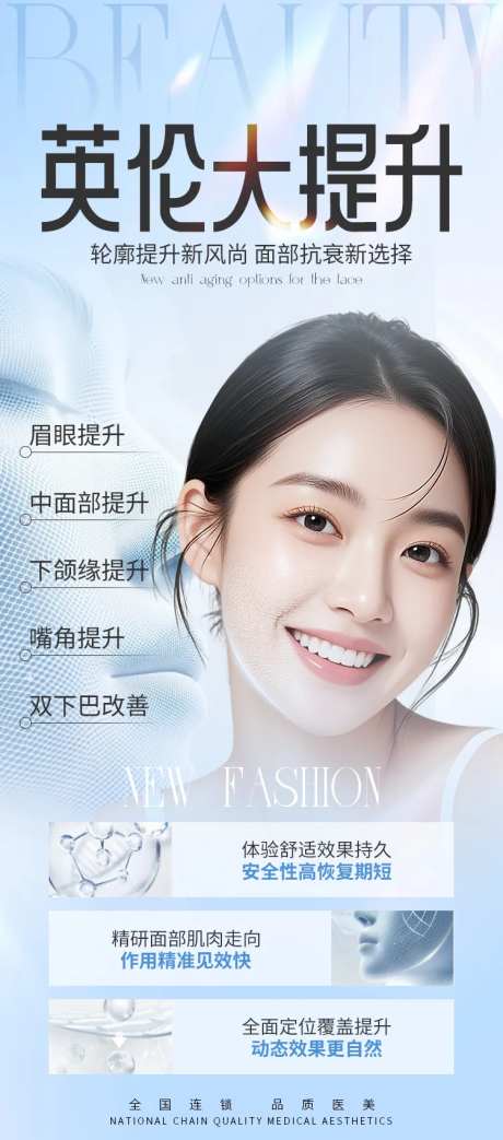 医美海报英伦大提升高级-采灵感-https://www.cailinggan.com/