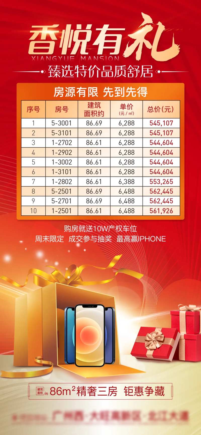 房地产特价房送手机活动海报-采灵感-cailinggan.com