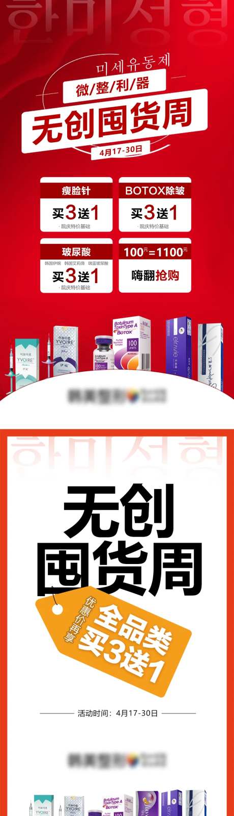 医美整形微整利器无创囤货周爆款促销-采灵感-https://www.cailinggan.com/