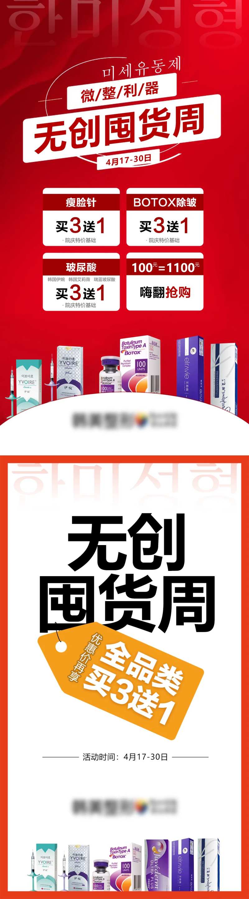医美整形微整利器无创囤货周爆款促销-采灵感-cailinggan.com