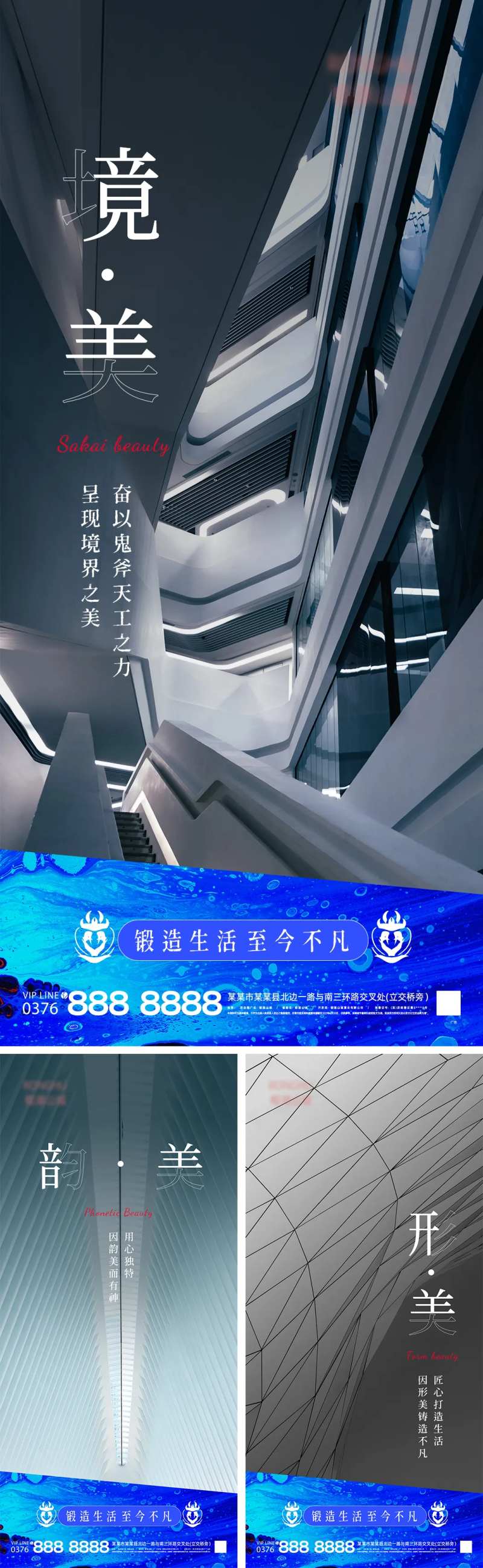 地产商业商铺工艺价值点单图系列海报-采灵感-cailinggan.com