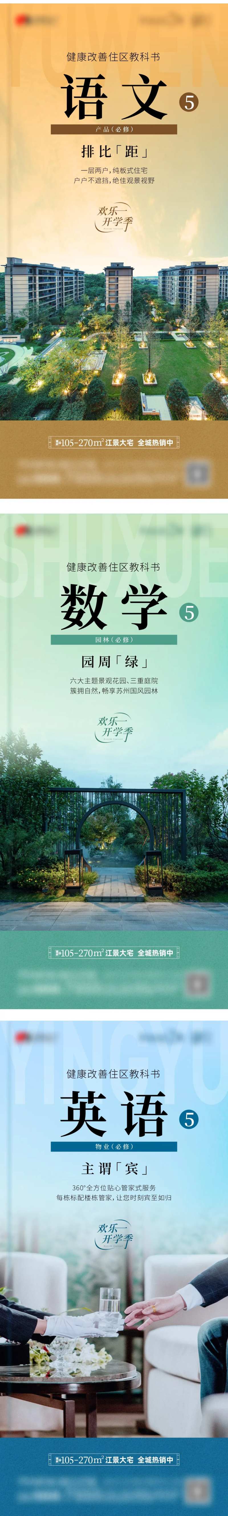 地产价值点书本系列海报-采灵感-cailinggan.com