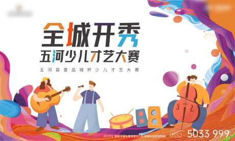 少儿才艺秀暖场刷屏展板-采灵感-https://www.cailinggan.com/