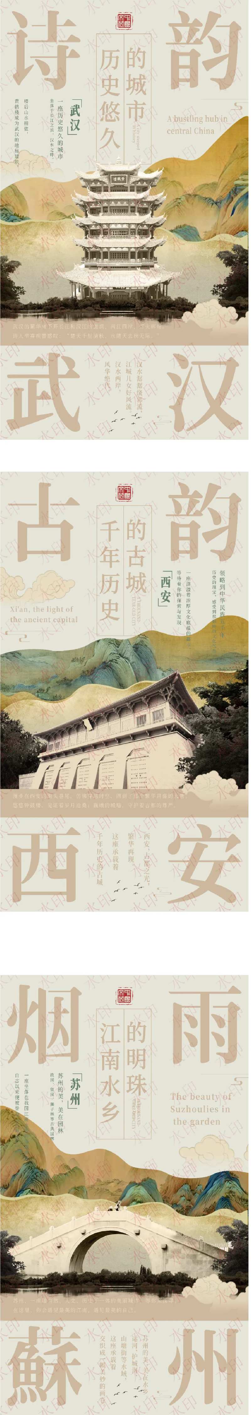 地标建筑海报-采灵感-cailinggan.com