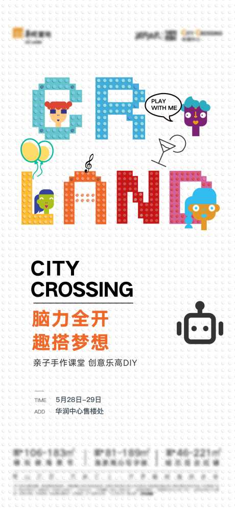 积木乐高暖场-采灵感-https://www.cailinggan.com/