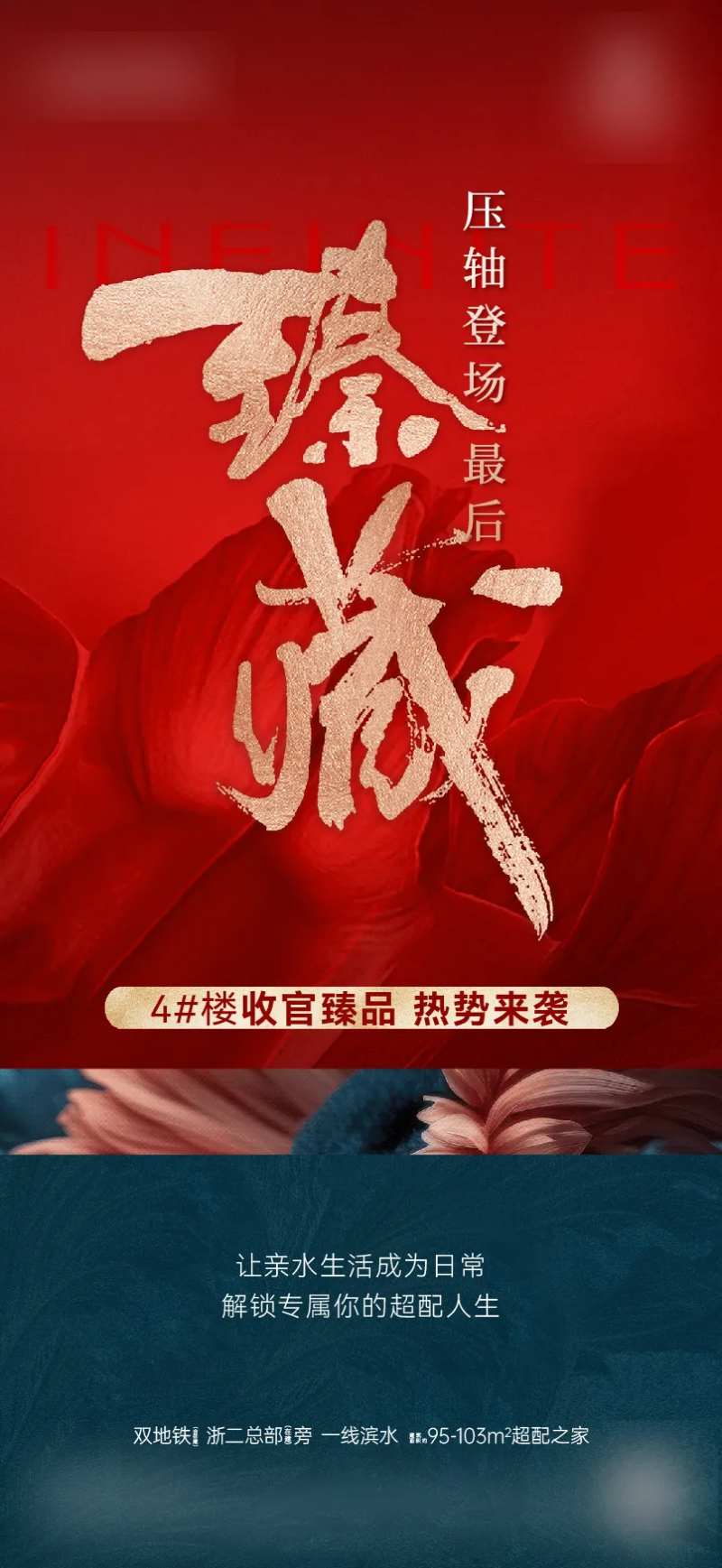 地产压轴收官海报-采灵感-cailinggan.com