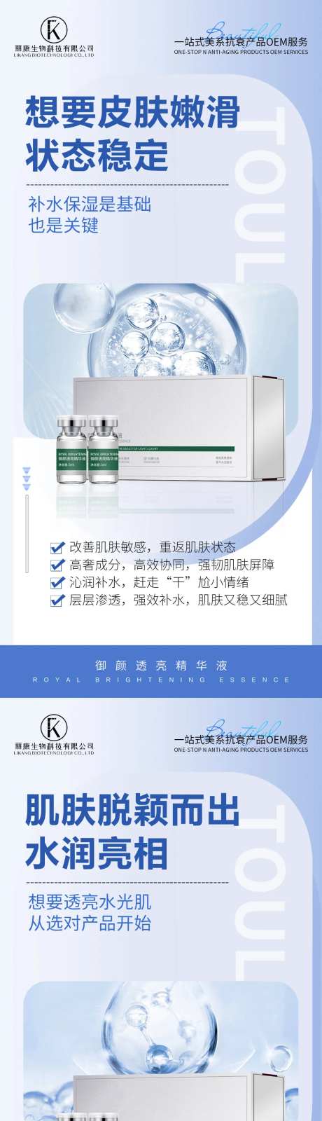 御颜透亮精华液海报-采灵感-https://www.cailinggan.com/