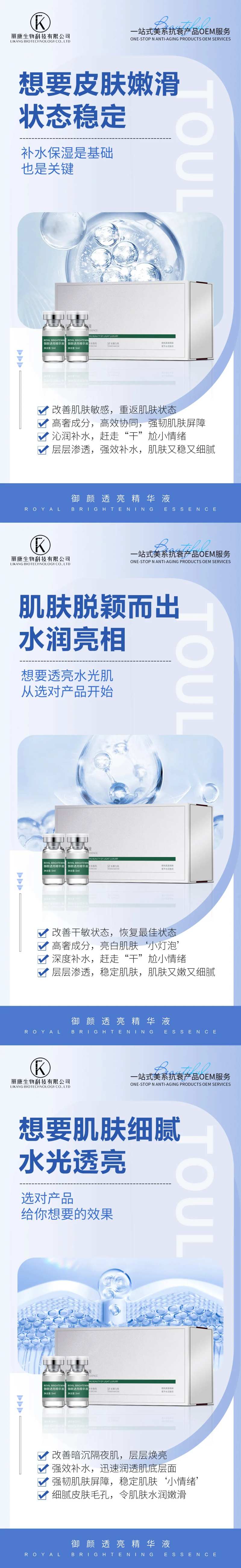 御颜透亮精华液海报-采灵感-cailinggan.com