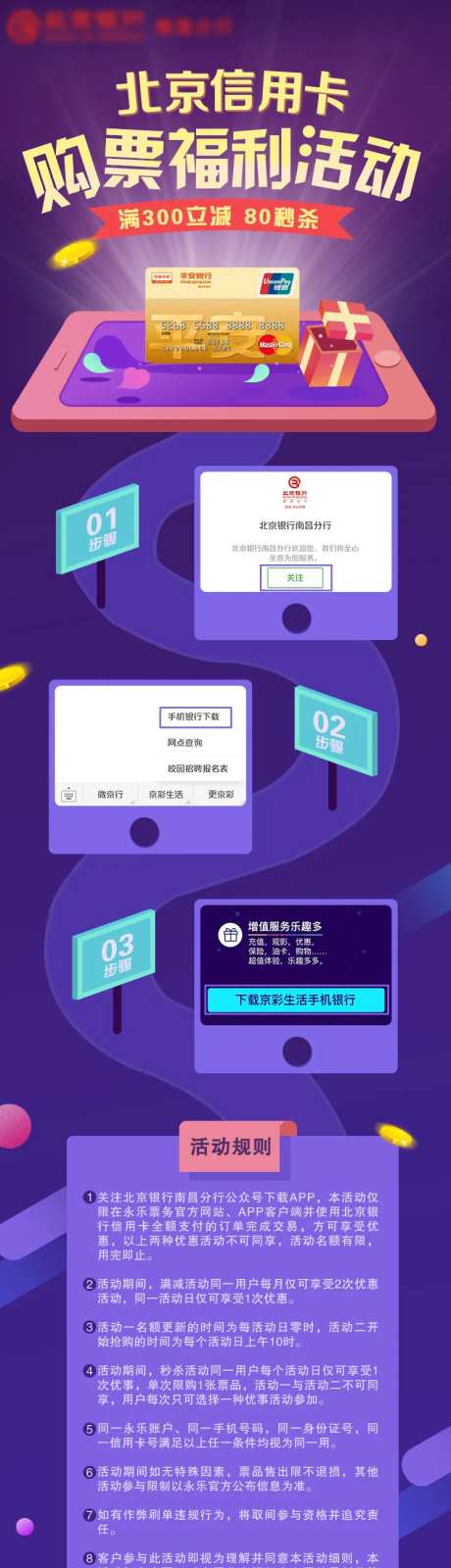 银行信用卡购票福利活动海报-采灵感-https://www.cailinggan.com/
