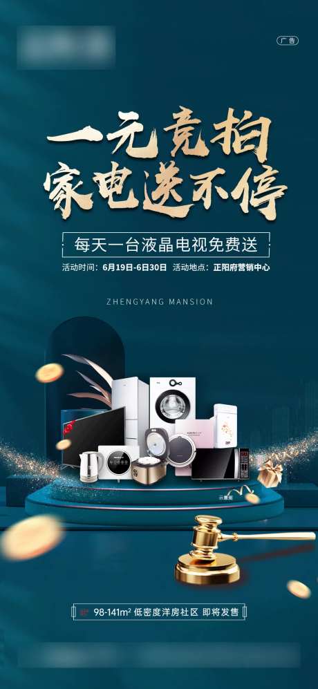 一元竞拍海报-采灵感-https://www.cailinggan.com/