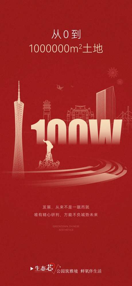 地产城市中心价值点海报-采灵感-https://www.cailinggan.com/