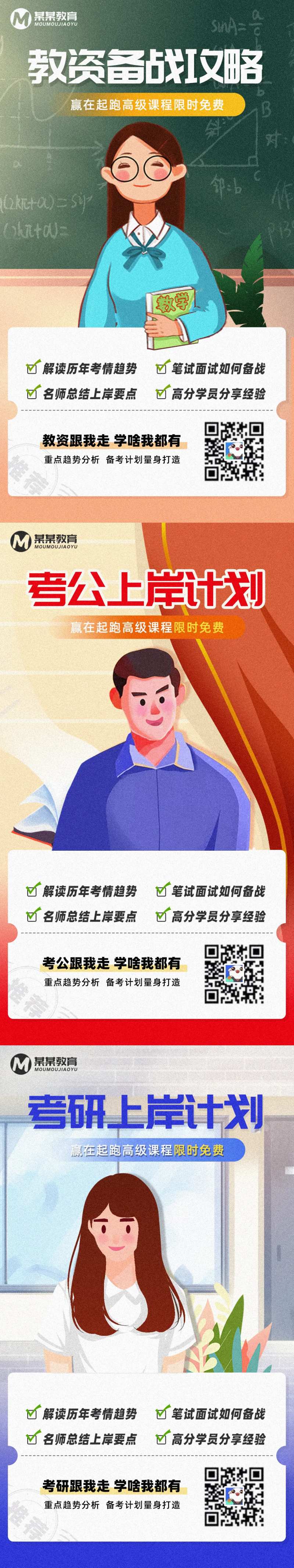 考研考教师资格证海报-采灵感-cailinggan.com