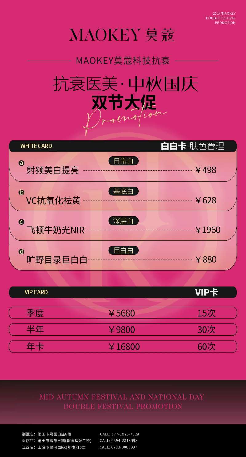 美容护肤整形美业节日促销海报-采灵感-cailinggan.com