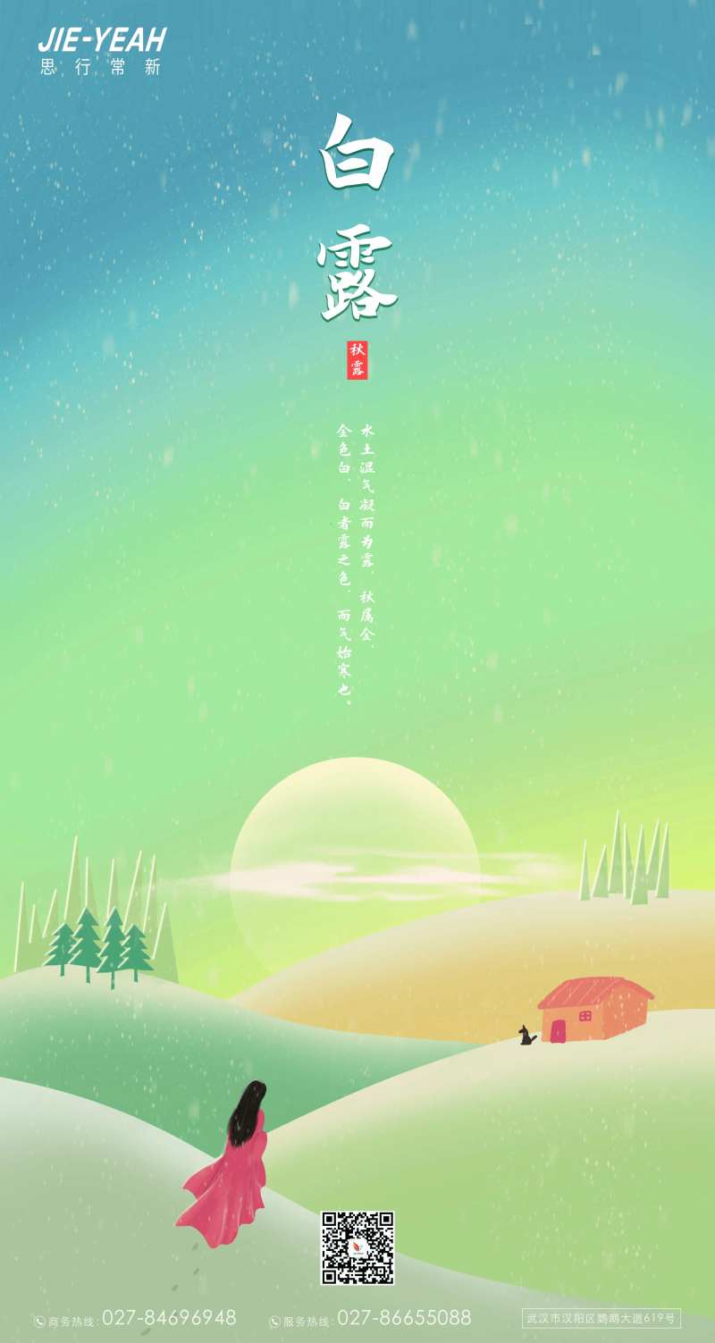 白露清新可爱意境海报-采灵感-cailinggan.com