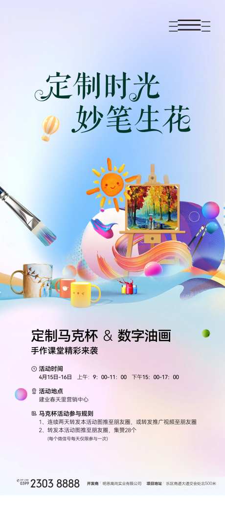 数字油画马克杯DIY活动海报-采灵感-https://www.cailinggan.com/