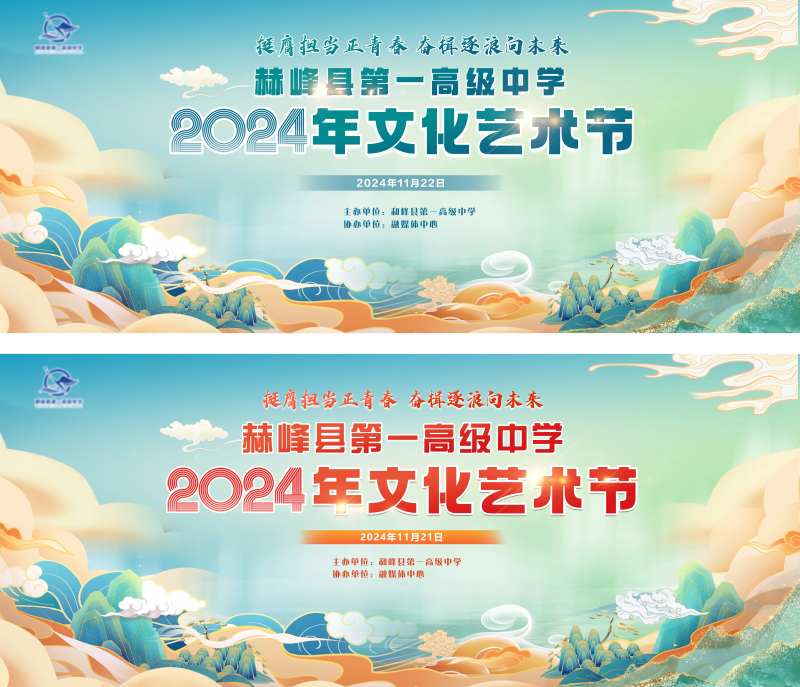 文化艺术节活动展板-采灵感-cailinggan.com