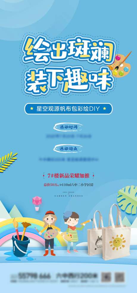 帆布包地产活动-采灵感-https://www.cailinggan.com/