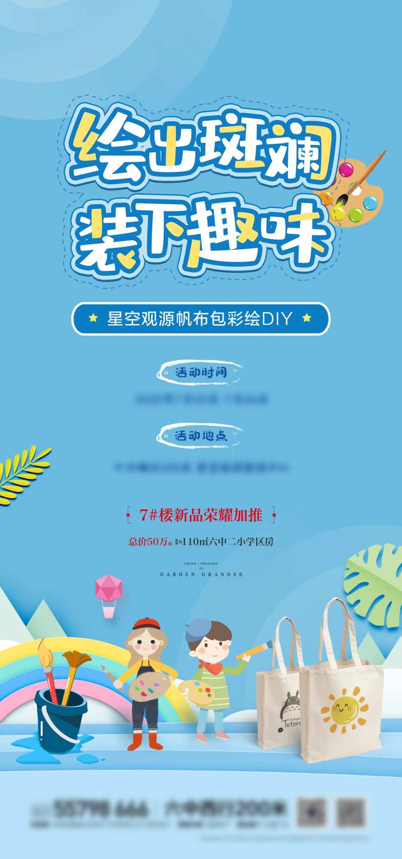 帆布包地产活动-采灵感-cailinggan.com
