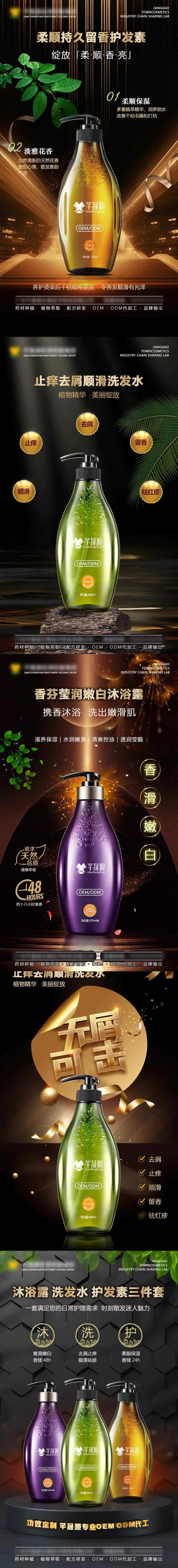 洗护产品海报-采灵感-cailinggan.com