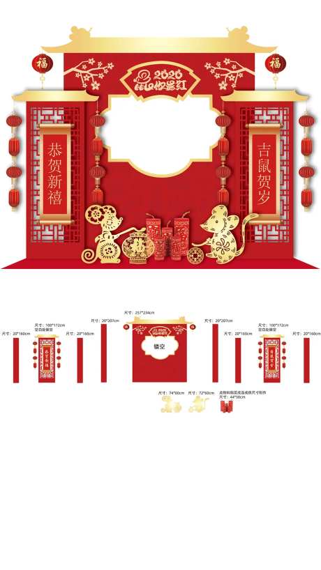 春节场景搭建-采灵感-https://www.cailinggan.com/