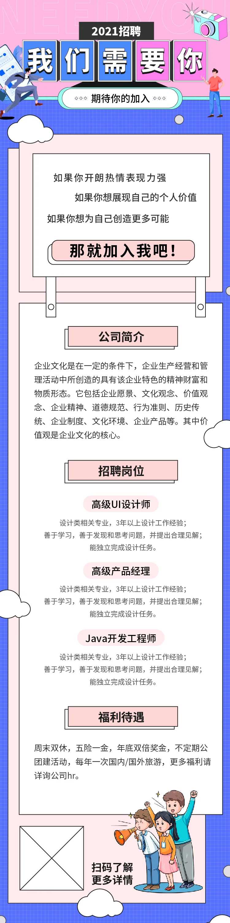 蓝粉色可爱招聘h5海报-采灵感-cailinggan.com