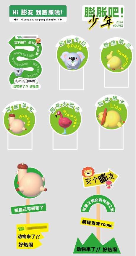 膨胀动物手举牌-采灵感-https://www.cailinggan.com/