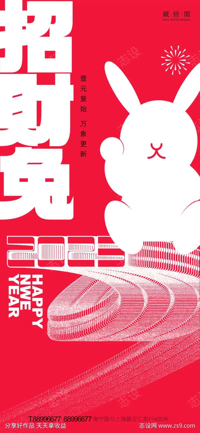 2023招财兔-采灵感-cailinggan.com