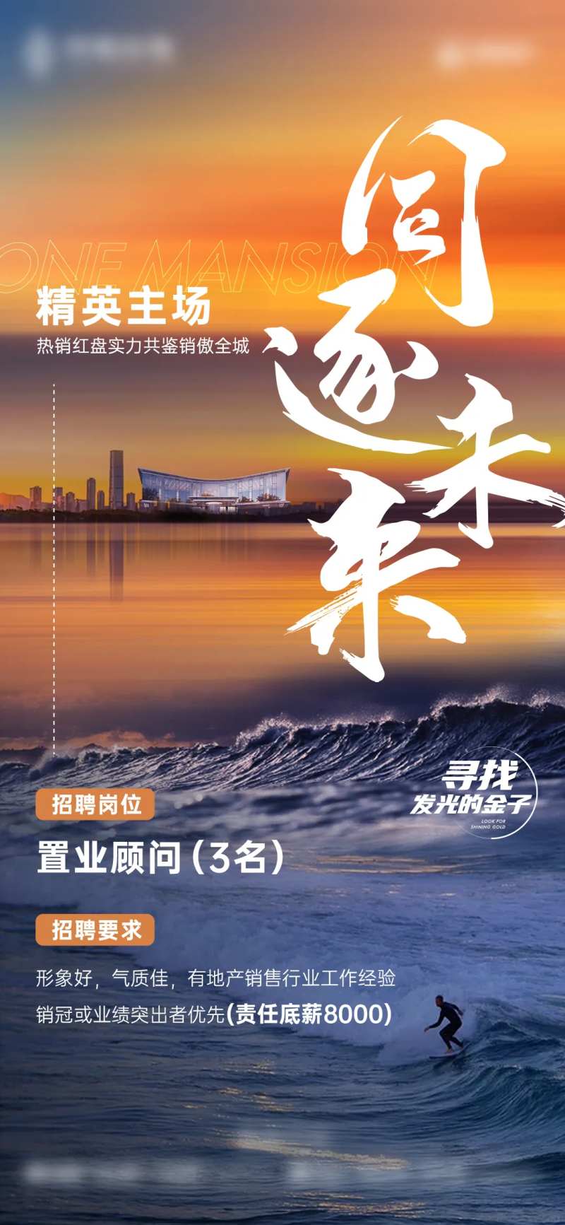 湖景招聘单图-采灵感-cailinggan.com