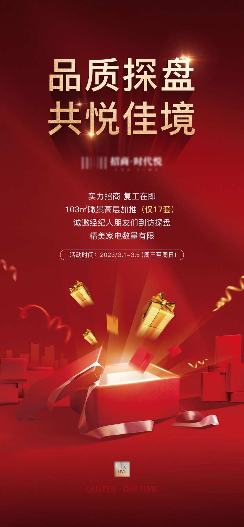 地产礼品海报-采灵感-cailinggan.com