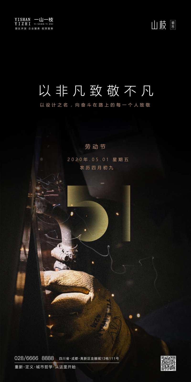五一劳动节海报-采灵感-cailinggan.com