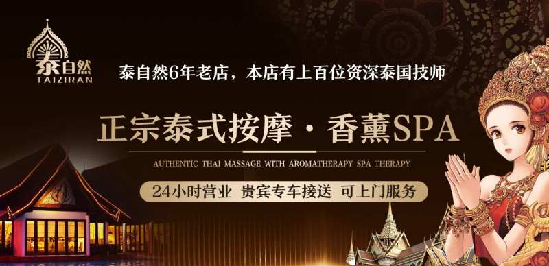 泰式按摩SPA-采灵感-cailinggan.com
