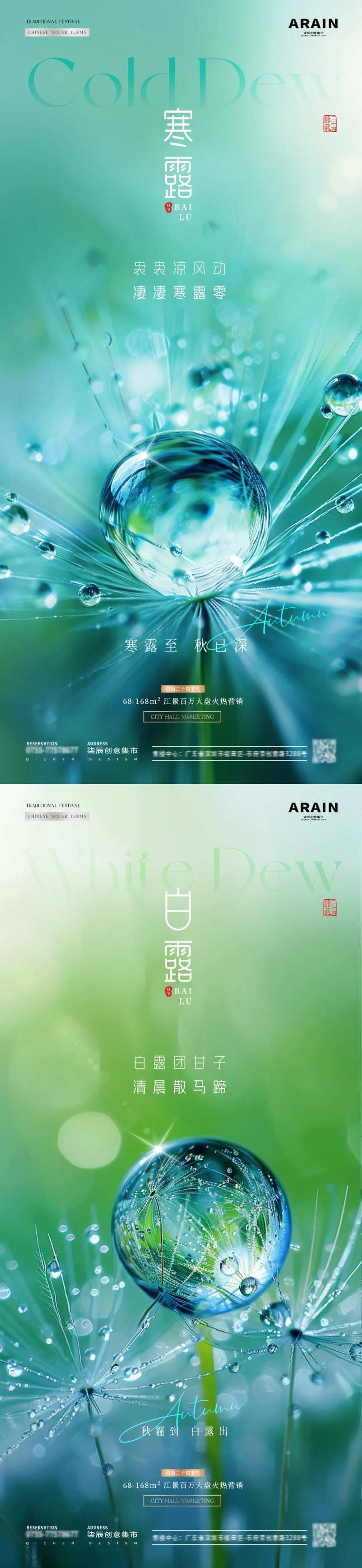 地产白露寒露露珠节气海报-采灵感-cailinggan.com