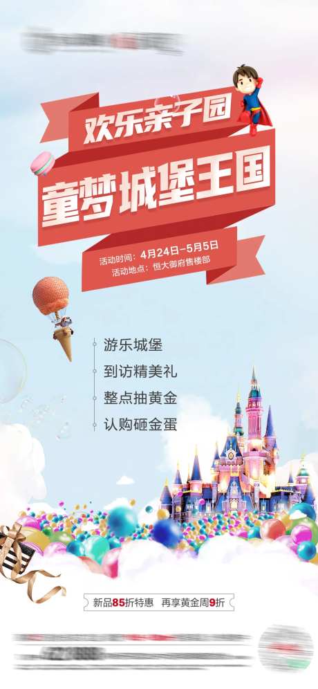 游乐城堡海报-采灵感-https://www.cailinggan.com/