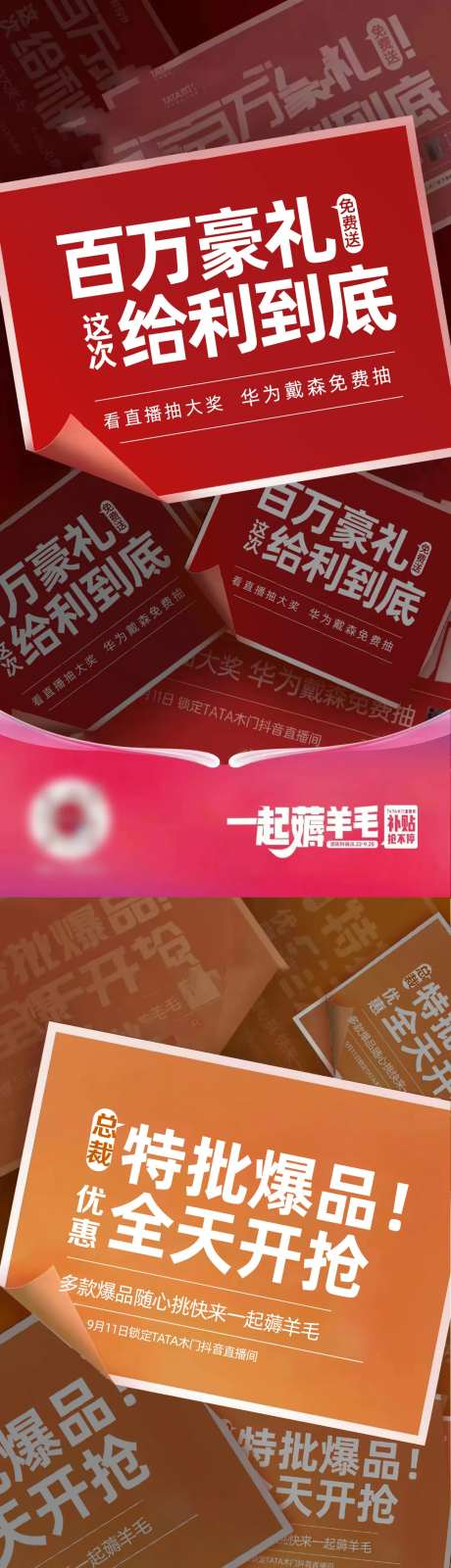 百万豪礼创意海报-采灵感-https://www.cailinggan.com/