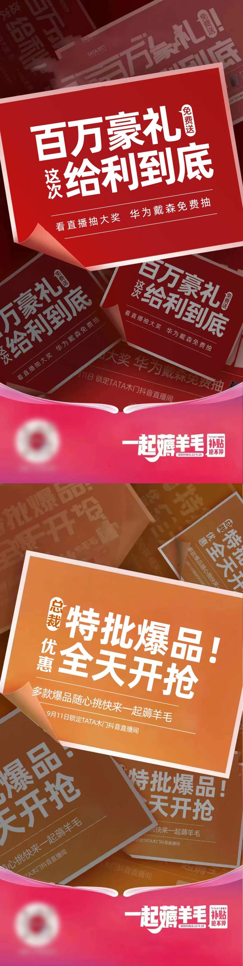 百万豪礼创意海报-采灵感-cailinggan.com