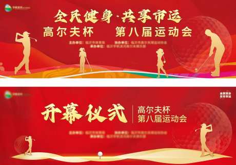 高尔夫活动背景板-采灵感-https://www.cailinggan.com/