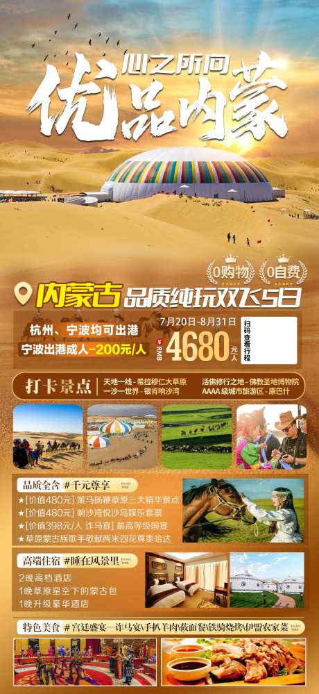 内蒙旅游宣传海报-采灵感-https://www.cailinggan.com/