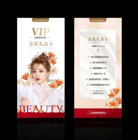 医美美肤VIP卡海报-采灵感-https://www.cailinggan.com/