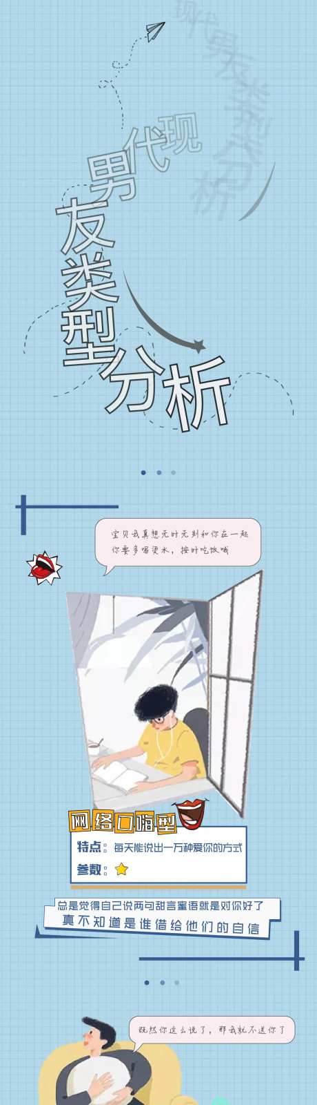 男友类型条漫趣味情侣长图海报-采灵感-https://www.cailinggan.com/