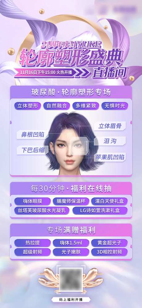 24周年庆直播海报-采灵感-https://www.cailinggan.com/