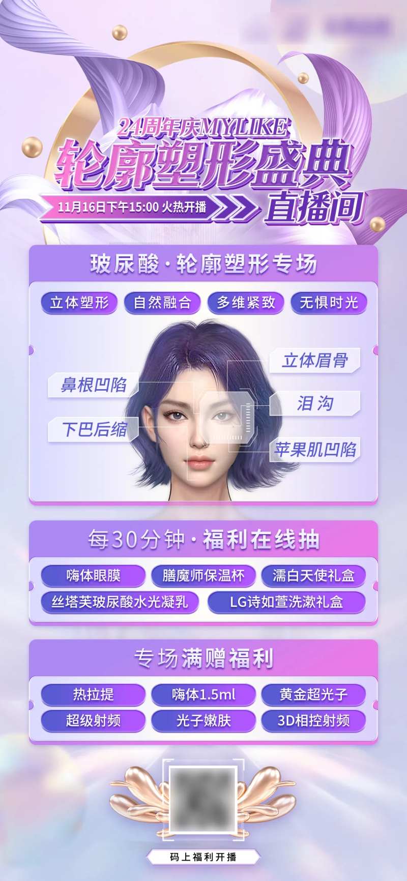 24周年庆直播海报-采灵感-cailinggan.com