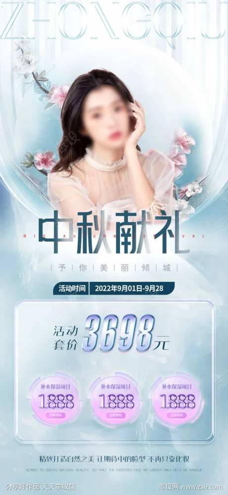 医美国潮海报-采灵感-https://www.cailinggan.com/