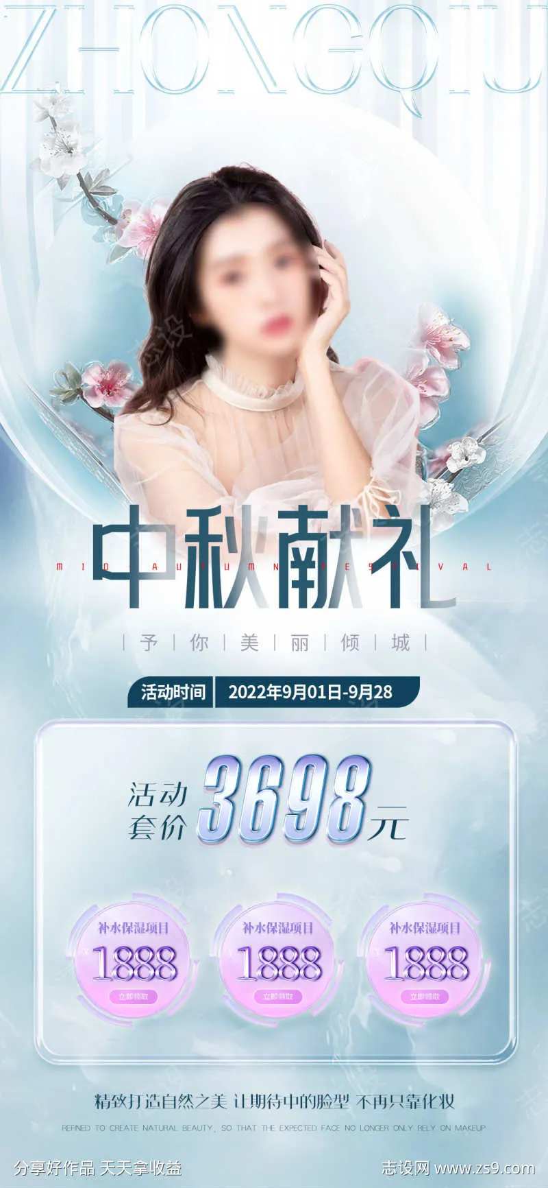 医美国潮海报-采灵感-cailinggan.com