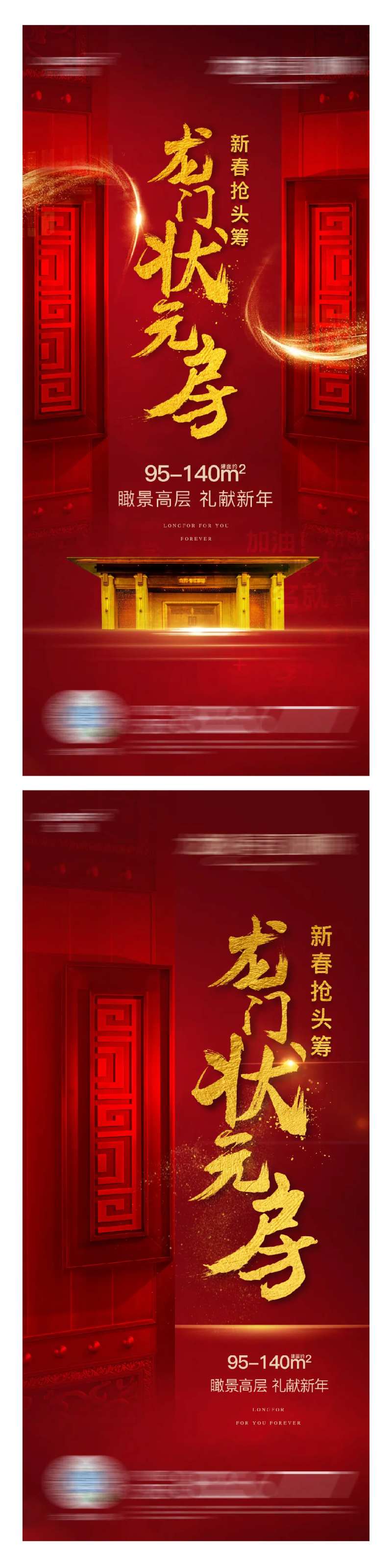 热销状元房红金系列海报-采灵感-cailinggan.com