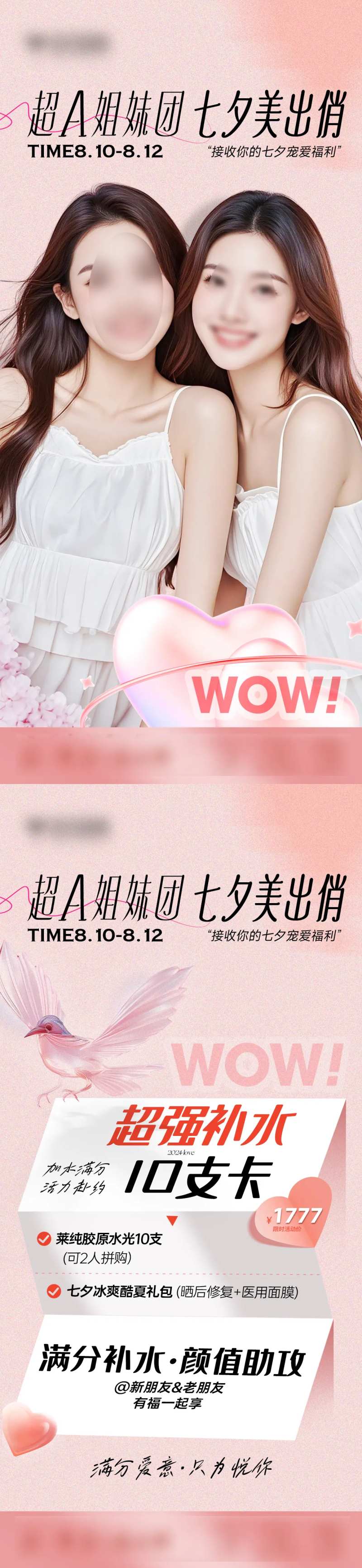 医美姐妹团闺蜜同行礼海报-采灵感-cailinggan.com