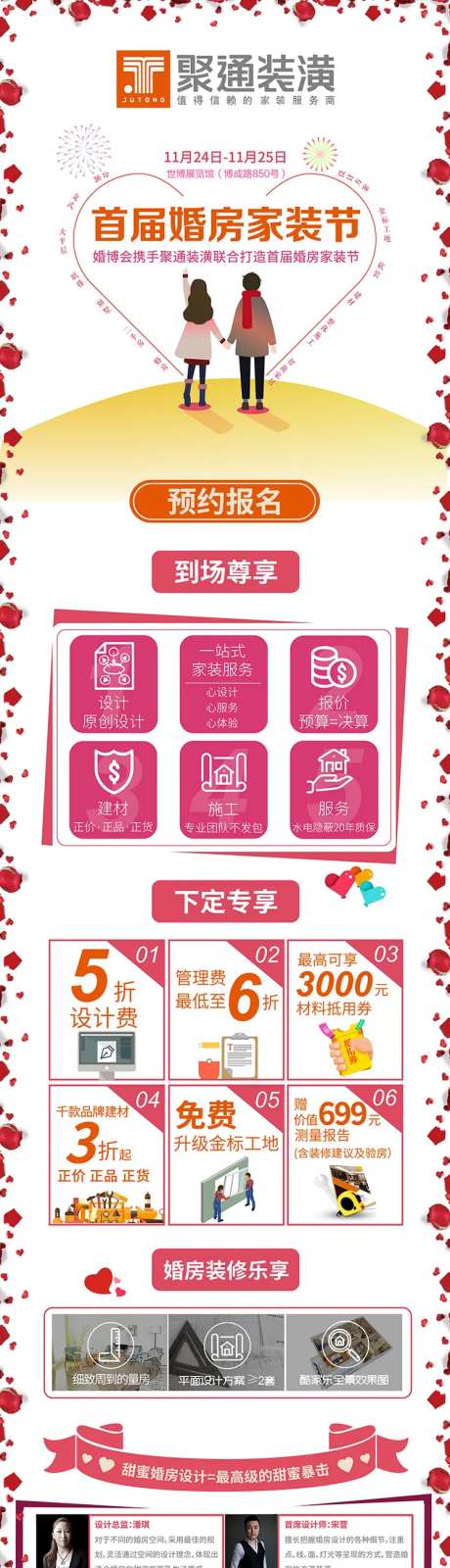 婚博会装修页面-采灵感-https://www.cailinggan.com/
