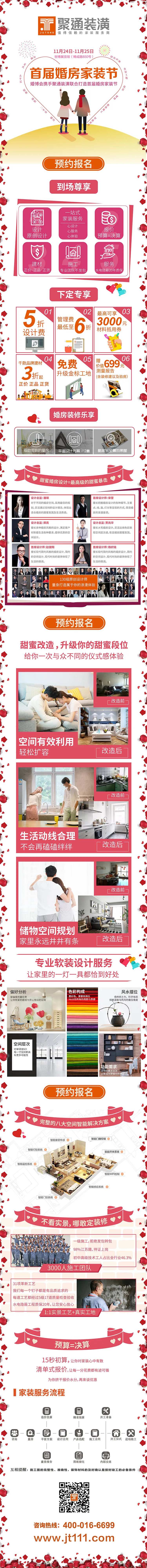 婚博会装修页面-采灵感-cailinggan.com