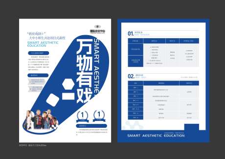儿童培训班招生DM单页-采灵感-https://www.cailinggan.com/