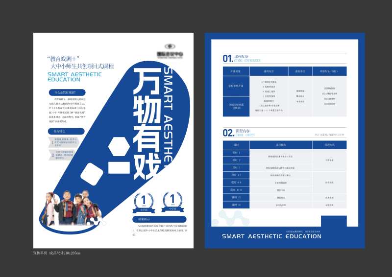 儿童培训班招生DM单页-采灵感-cailinggan.com