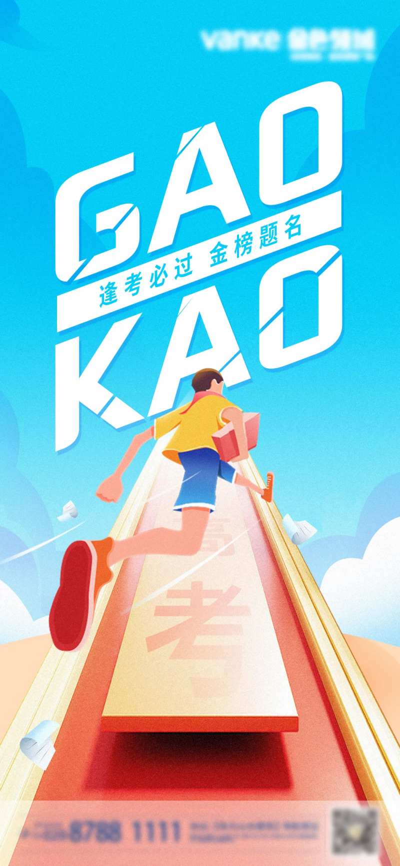 高考冲刺海报-采灵感-cailinggan.com